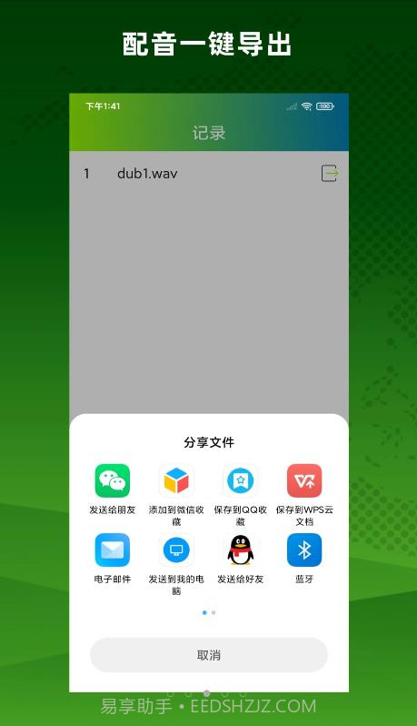 配音精灵截图3 配音精灵截图3