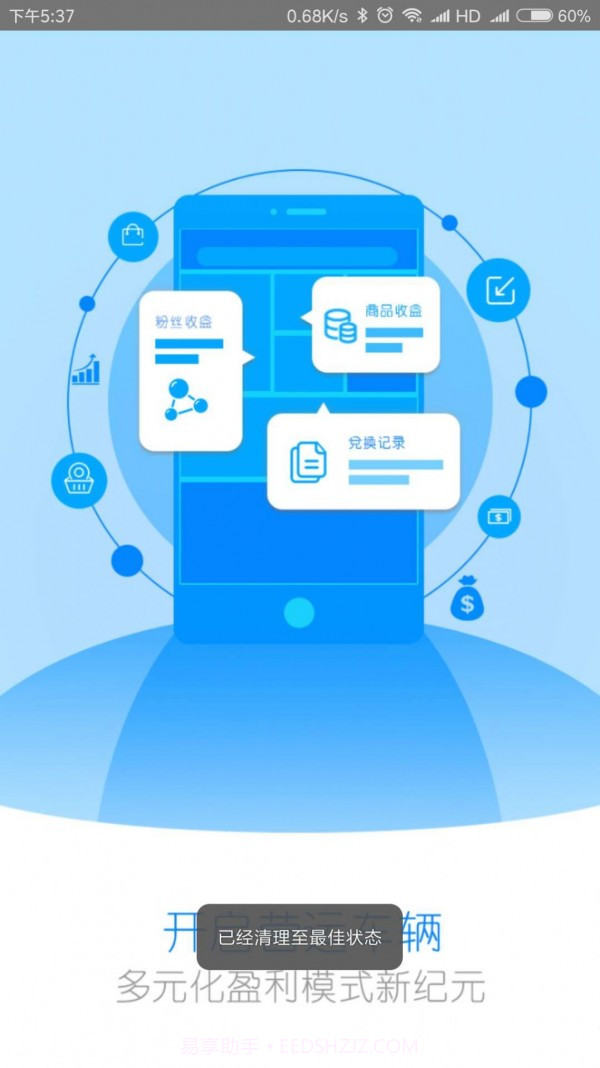 益店员司机截图1