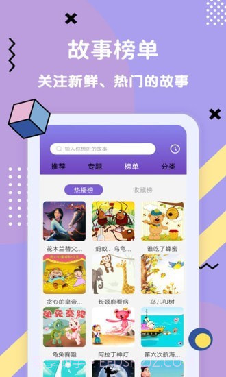 哄睡故事大全截图3