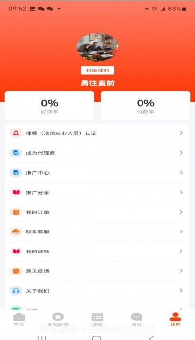法公律师截图2