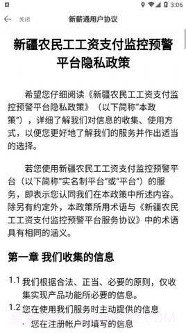 新薪通（Leaks）截图1