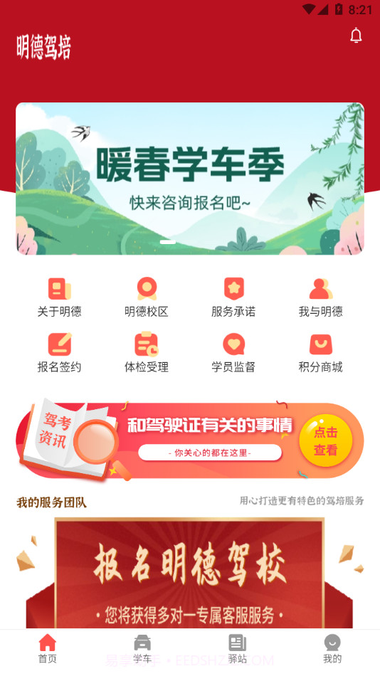 明德驾培最新版截图2