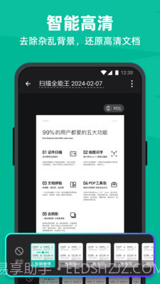 扫描全能王苹果手机破解截图1