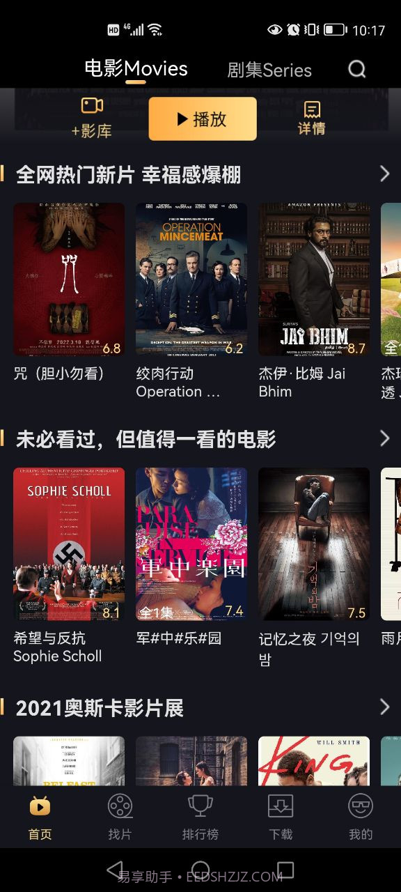 山姆放映室影视截图1