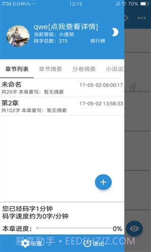 诺伊写作beta版截图1 诺伊写作beta版截图1