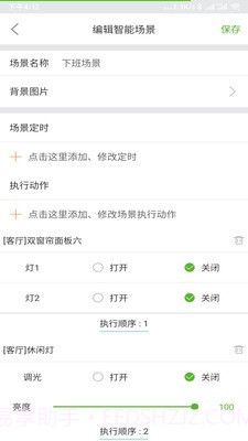 舒适智能家截图4 舒适智能家截图4