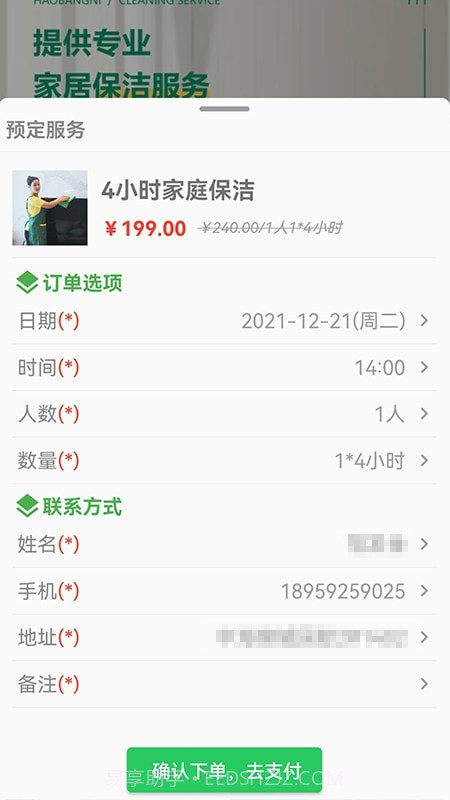 好邦伲家政连锁截图3