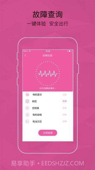 爱玛智能云端截图4 爱玛智能云端截图4