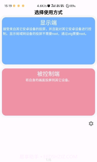 无界投屏截图4