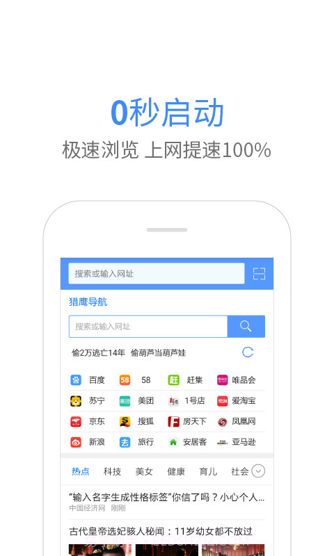 猎鹰浏览器截图4
