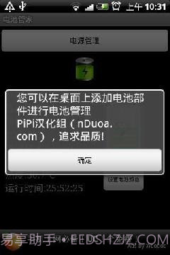 电池管家Battery Manager截图2