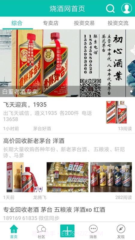 烧酒网截图4 烧酒网截图4