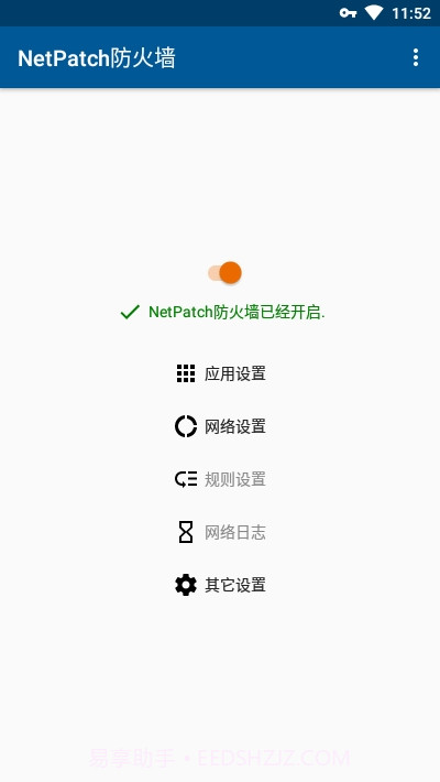 NetPatch防火墙免费版截图3