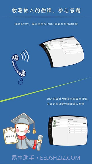 闻道微课官方版截图2