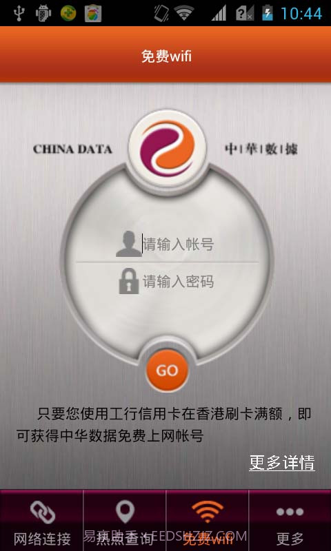 中华WIFI通截图8