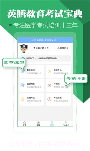 药学药师职称考试宝典截图1