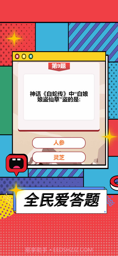 全民爱答题截图2