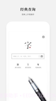 新编学生字典截图2