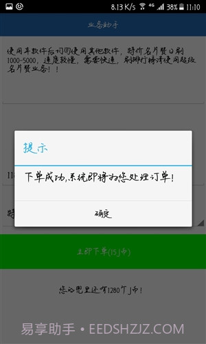 QQ业务助手截图4