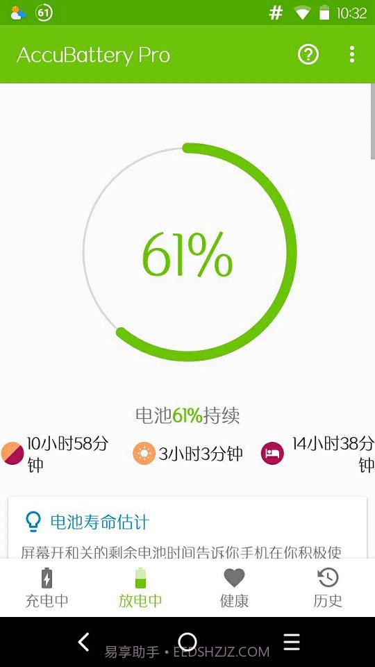 AccuBatterypro截图2 AccuBatterypro截图2