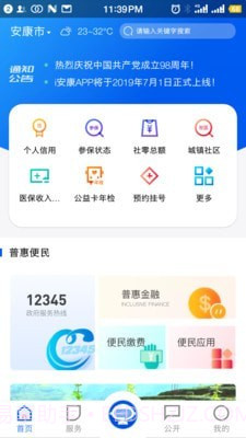 i安康截图1 i安康截图1