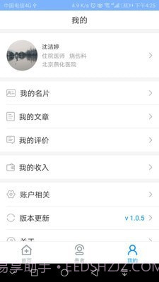 凤凰好护士医护版截图4