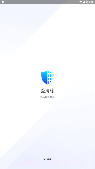 爱清除APP截图2