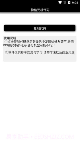 微信死机代码截图2