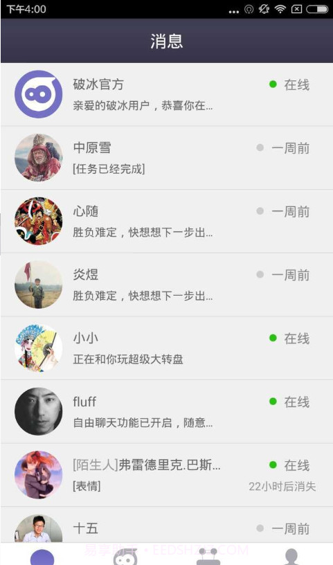 破冰截图3 破冰截图3