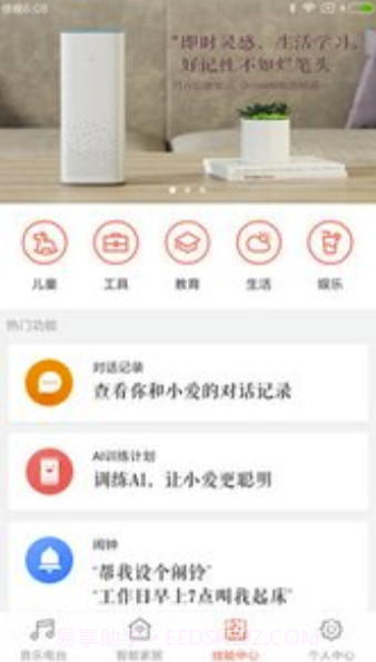 小爱音箱app(小爱音箱控制)V2.2.11 免费版截图2