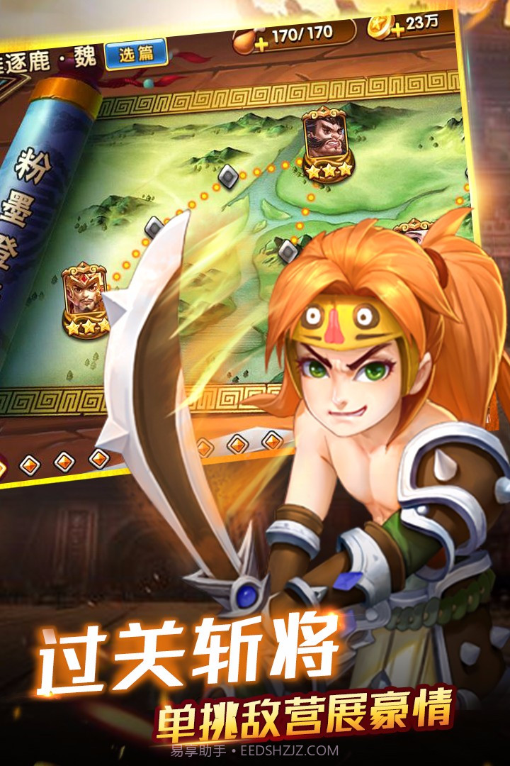 创世三国官方截图1