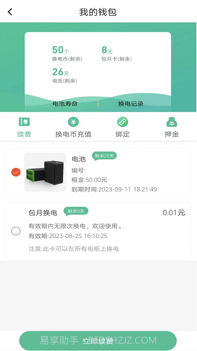 闪象出行截图1 闪象出行截图1