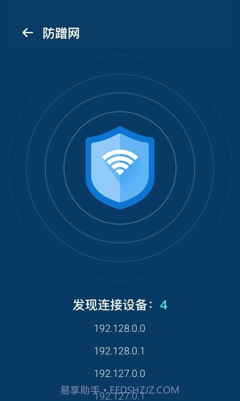 WiFi优化宝截图3