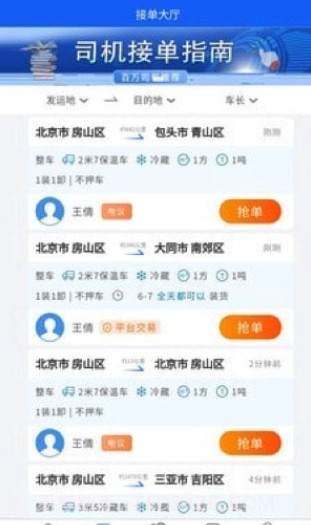 环海冷链司机截图3 环海冷链司机截图3