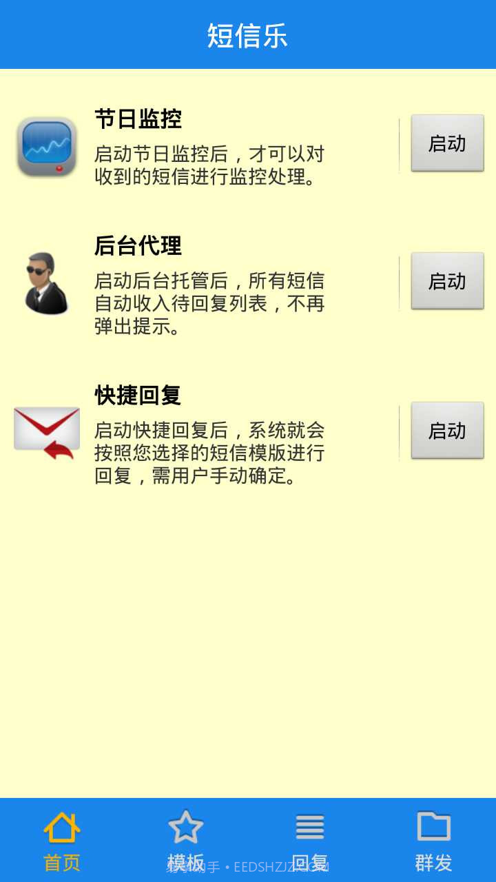 短信乐截图1 短信乐截图1