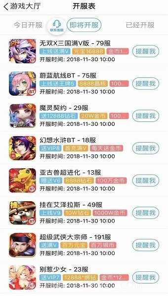 9344手游盒子截图4