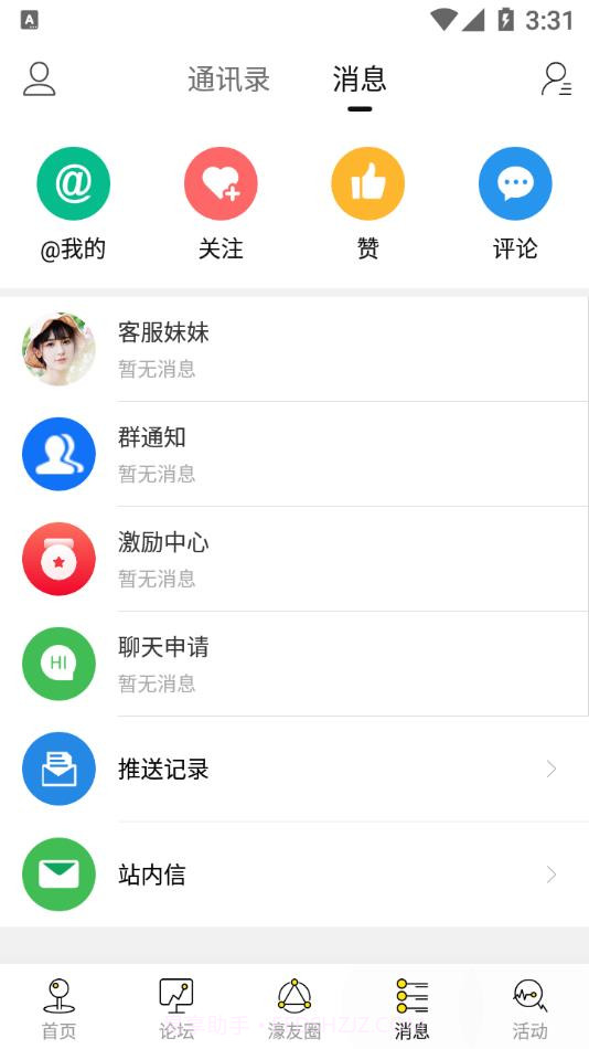 南通濠滨论坛截图3