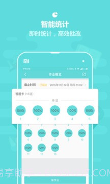 作业盒子中学老师端截图2