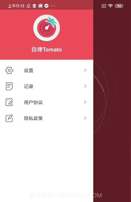 自律Tomato截图2