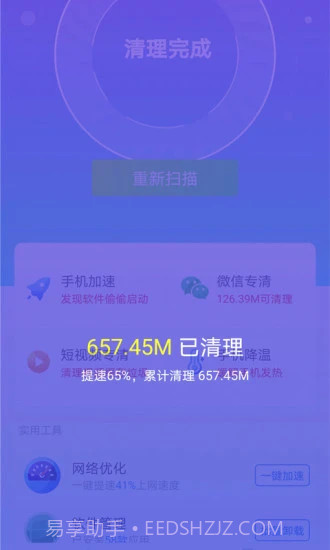 七秒清理大师截图3