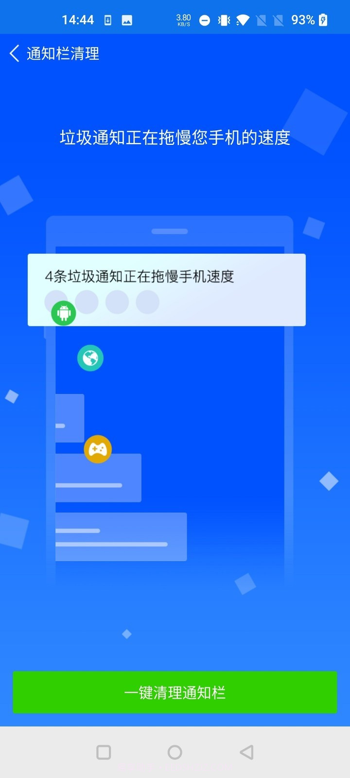 每日清理管家截图2