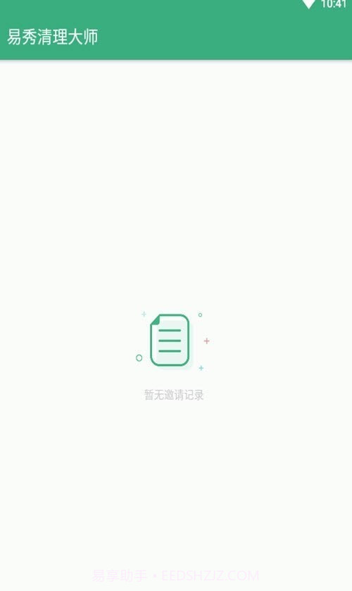 易秀清理大师截图4