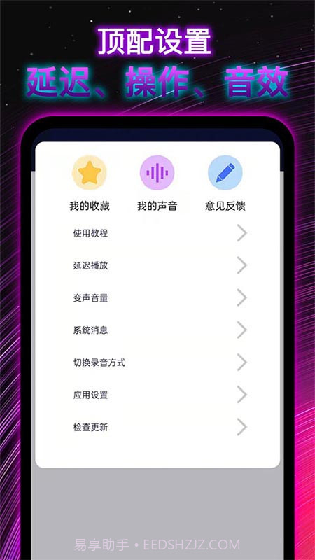 彩虹变声器截图1