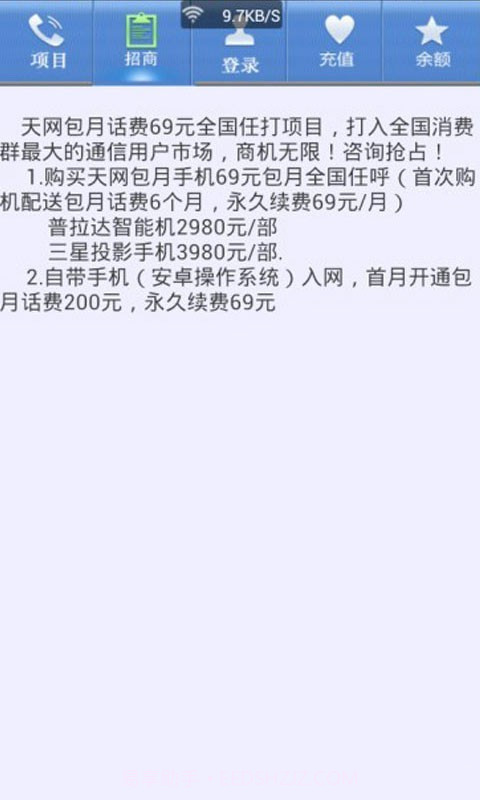 天网云呼截图3 天网云呼截图3