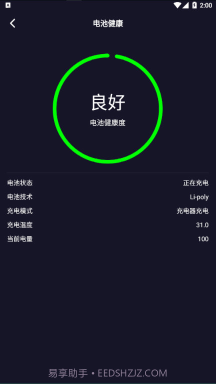 WiFi网络测速大师截图1