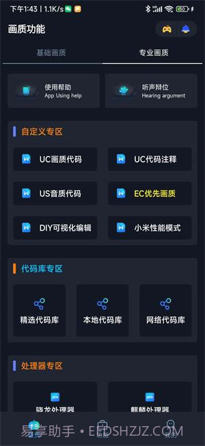 小茂画质助手pro本截图4 小茂画质助手pro本截图4