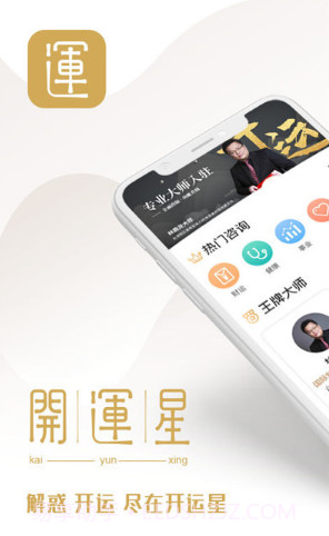 开运星(开运星占卜算卦)V1.2.1 安卓免费版截图2