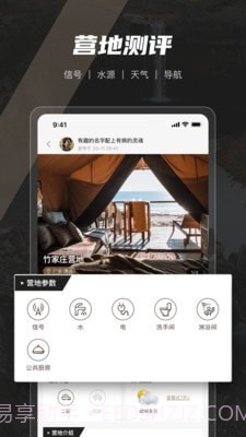 觅野CAMP截图4 觅野CAMP截图4