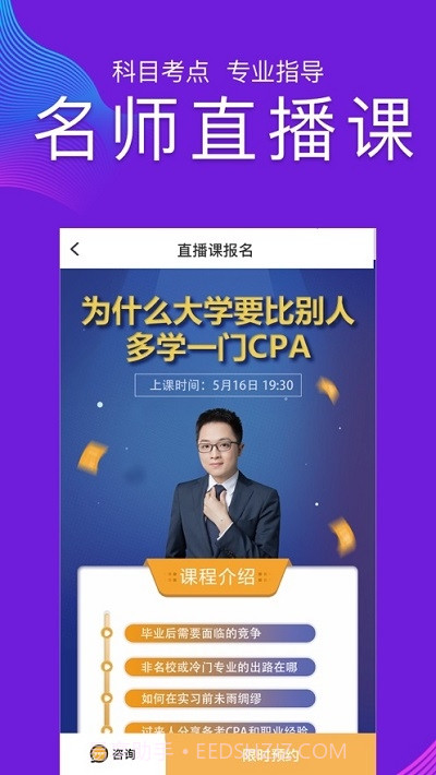 CPA注册会计师题库(CPA注会跟我学)截图1