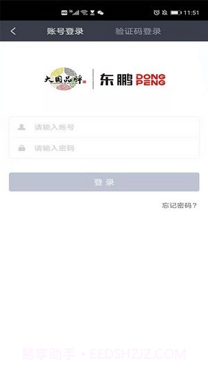 东鹏学堂截图3 东鹏学堂截图3